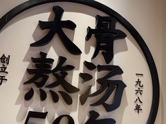 -味千拉面(惠州文昌一路分店)