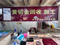 -铭鸿首饰加工回收黄金铂金