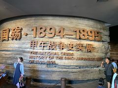 -中国甲午战争博物院