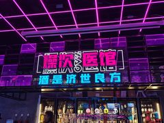 门面-燥次·烧烤酒场(万象城店)