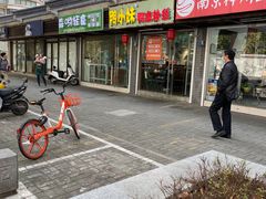 -鸭小妹鸭血粉丝(老门东店)