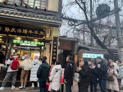 -孙庆海腊牛肉店(大皮院店)