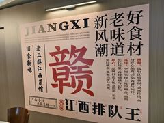 -老三样 · 江西菜馆(前海壹方汇店)