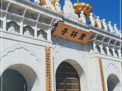 -上海东林寺(金山区)