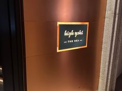 -High Yaki THE SEA海鲜居酒屋