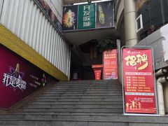 门面-盐帮食坊•小河帮川菜(四川师大店)