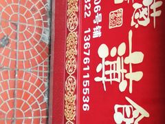 -姚氏祖传糖葱薄饼(华坞店)