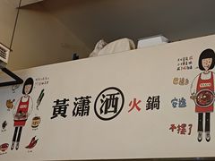 -黄潇洒老火锅(九眼桥宏济巷店)