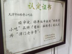 -杜称奇小吃店(西湖道店)