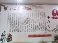 -闫涛羊杂可(总店)