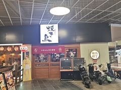 -烧鸟横丁(联发文创口岸店)