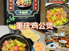 -嘟享吃重庆鸡公煲(五一店)