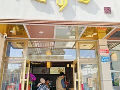 -笑来喜馄饨小笼工坊店(湖滨街店)
