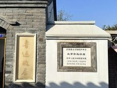 -北京鲁迅博物馆(北京新文化运动纪念馆鲁博馆区)