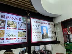 -正宗北舞渡闪家胡辣汤(总店)
