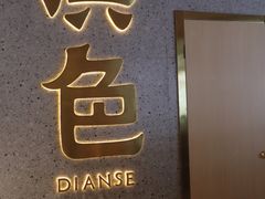 门面-滇色蒸汽石锅鱼(京华城店)