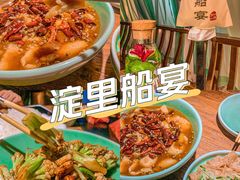 -淀里船宴(卓达店)