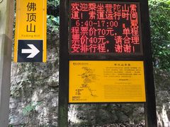 -普陀山佛顶山索道
