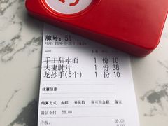 -龙抄手(文殊坊店)