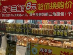 -味多美蛋糕(马家堡永辉店)