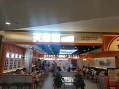 -天府国麻辣香锅(悦荟广场店)