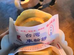 -台湾味正点车轮饼可丽饼(南禅寺店)
