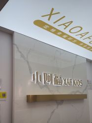 -小阿福儿童摄影(华中智谷店)