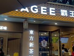 -CHAGEE霸王茶姬(文殊坊店)