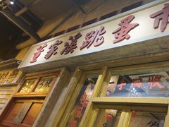 -旧街市鲜货老火锅(大光路店)
