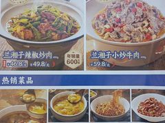 -兰湘子·湘菜小炒(石家庄万象城店)