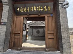 -鸡鸣驿城