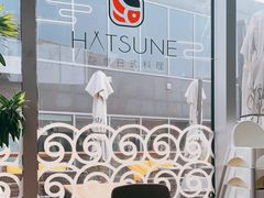 -Hatsune隐泉日式料理(三里屯太古里店)