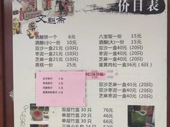 -文魁斋
