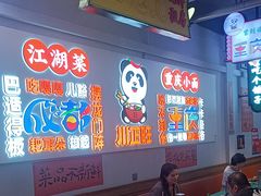 -川正旺江湖菜(三元桥店)