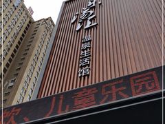 -乐汤汇温泉生活馆(海港区店)