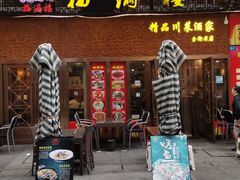 门面-福满楼特色餐厅(金牛万达广场店)