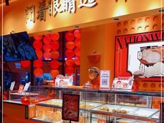 -嘉华鲜花饼·现烤(昆明老街店)