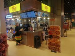 门面-吉品合酥脆烤饼(嘉里城店)