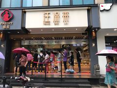 门面-汪保来(杭州解放路店)