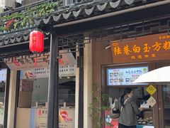 -葑门横街