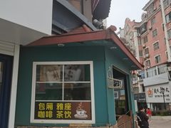 -欧典咖啡屋(台东店)