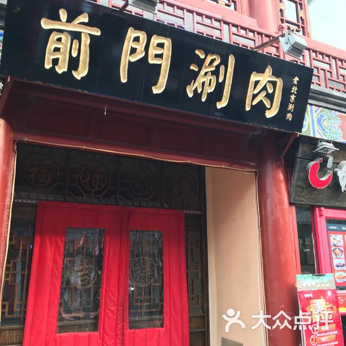 北京前门饭店图片