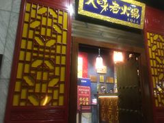 -大味老火锅City店