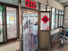 -小六农家乐(崇明西沙湿地店)