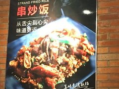 -老啪叽串炒饭(铁百店)