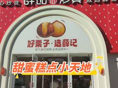 -薛记炒货(印象济南店)