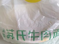-苏氏牛肉面(北京南路店)