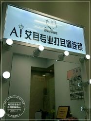 -AI艾耳·专业手工耳洞·穿孔美学馆