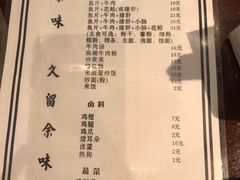 菜单-余味