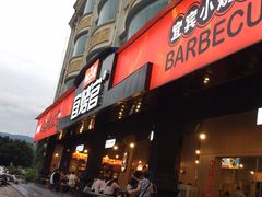 -林二哥宜烤官·宜宾小烧烤